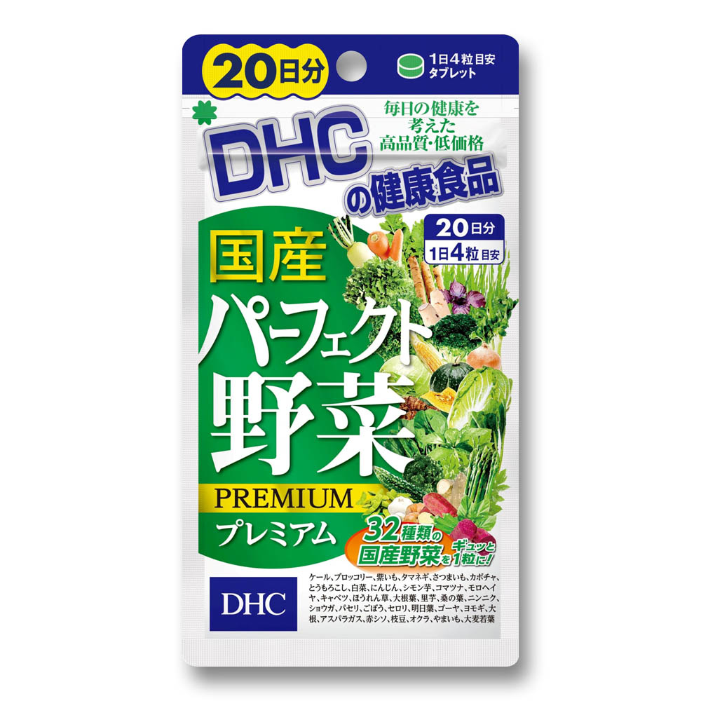 DHC 国産パーフェクト野菜プレミアム　20日分 80粒