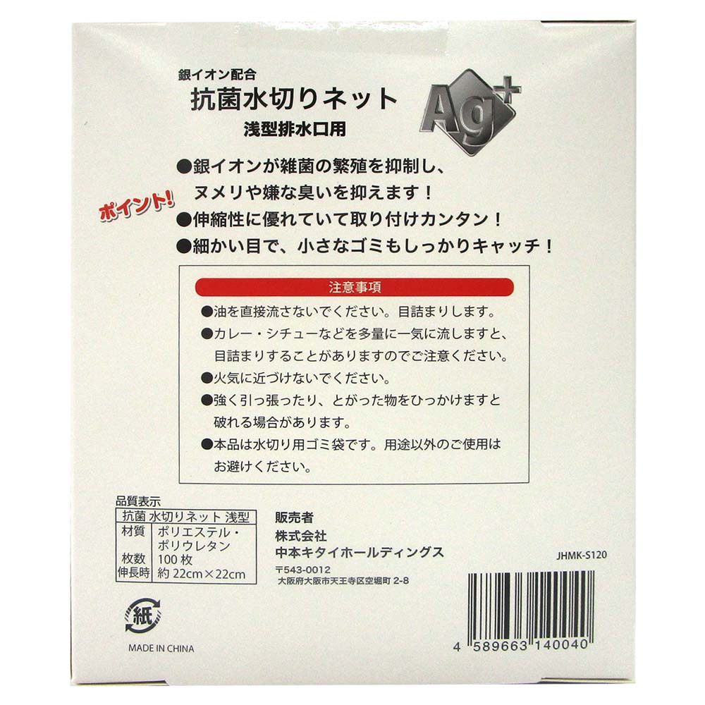 抗菌水切りストッキング浅型用100枚入