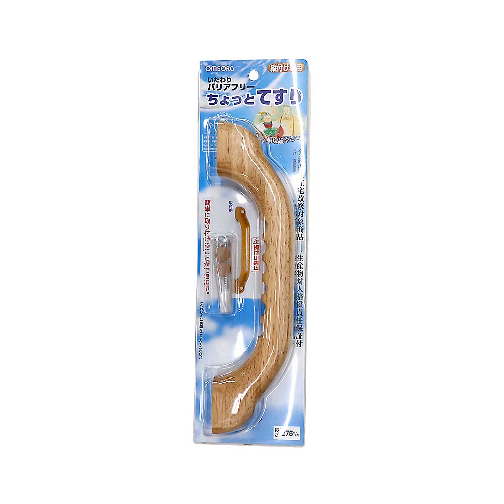 いたわりバリアフリーちょっと手すり　２７５ｍｍ