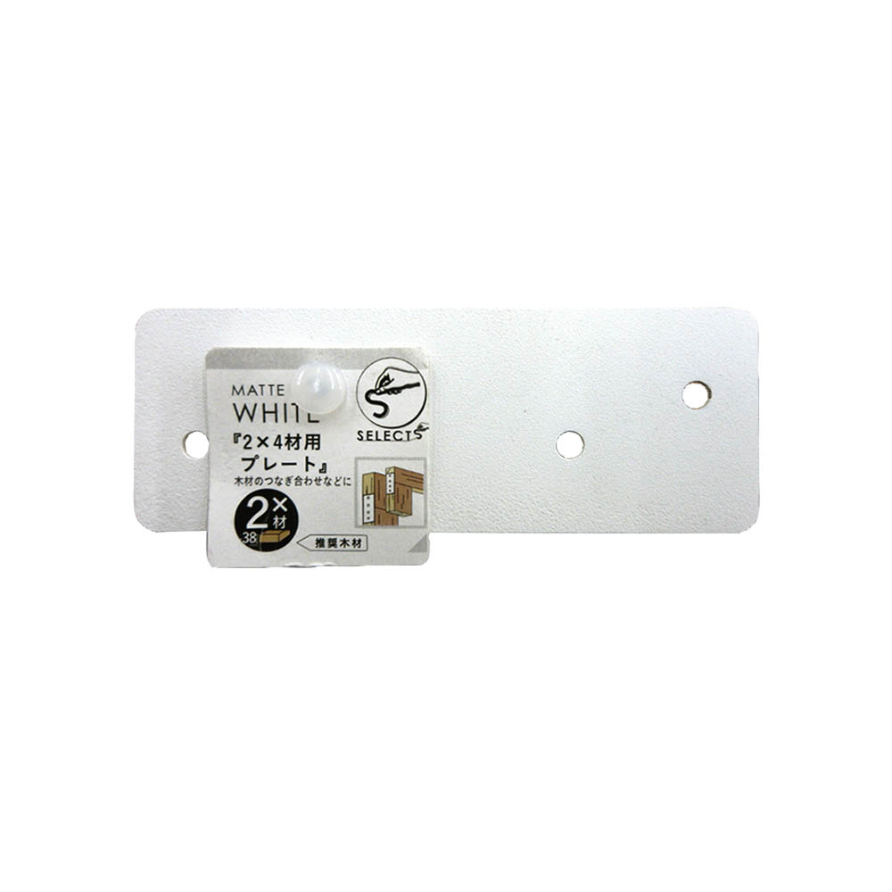 SELECTS 2x4材用プレート　2バイ用 MWH