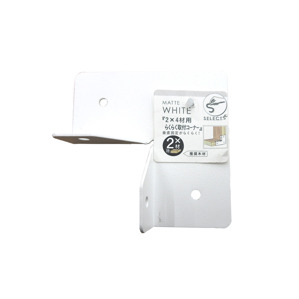 ＳＥＬＥＣＴＳ　２ｘ４らくらく取付コーナー　２バイ用　ＭＷＨ