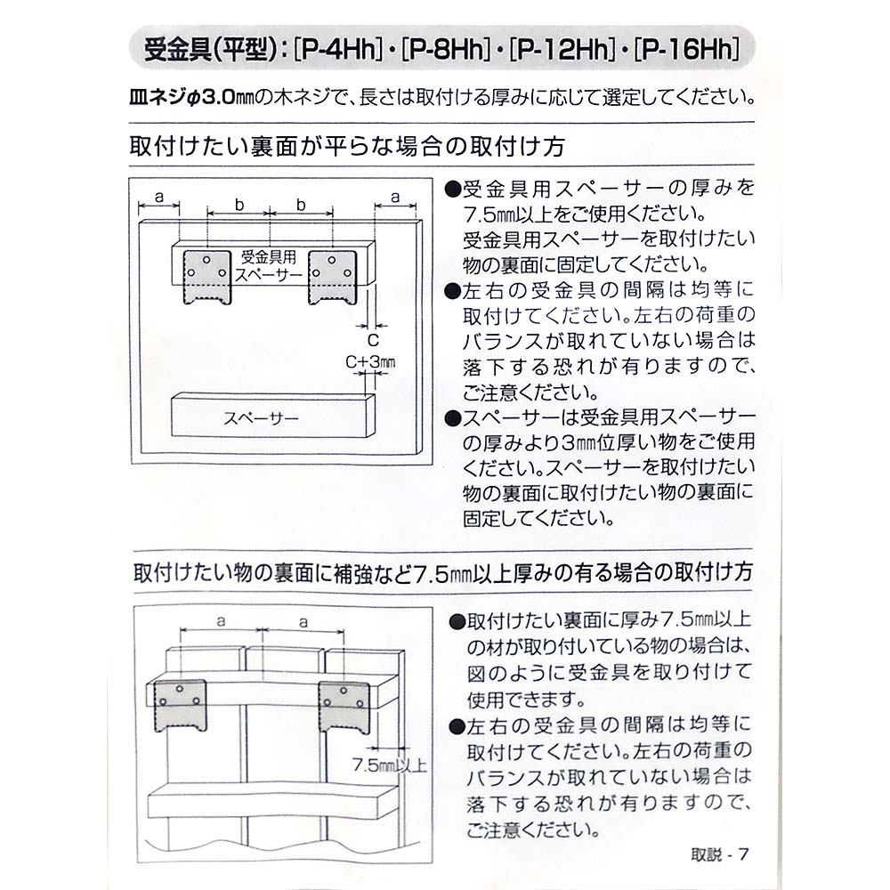 壁美人 P-4受金具 平型　2枚入