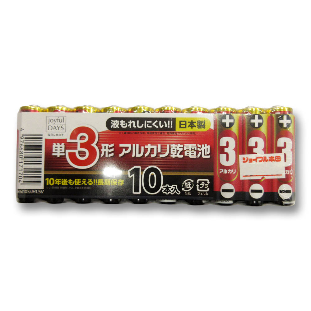 単3形アルカリ乾電池 10個入　LR6(10S)JH