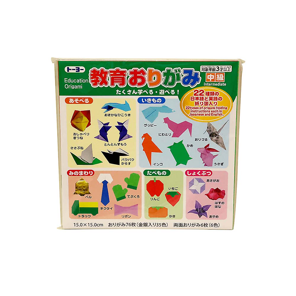 教育おりがみ(15)中級　11