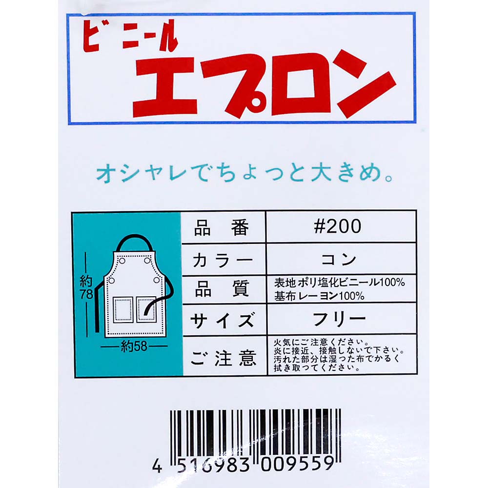 ビニールエプロン コン　200