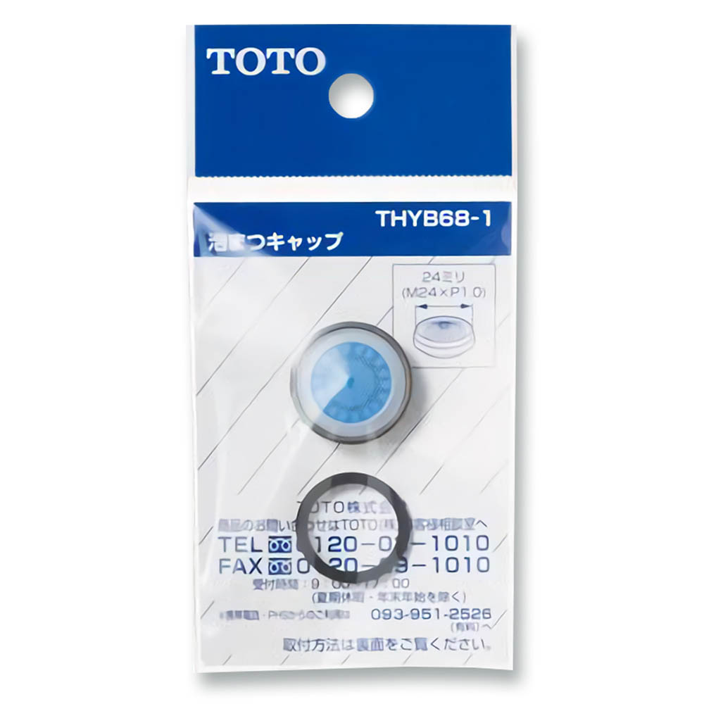 TOTO泡沫キャップ 内ネジ水栓用　THYB68-1