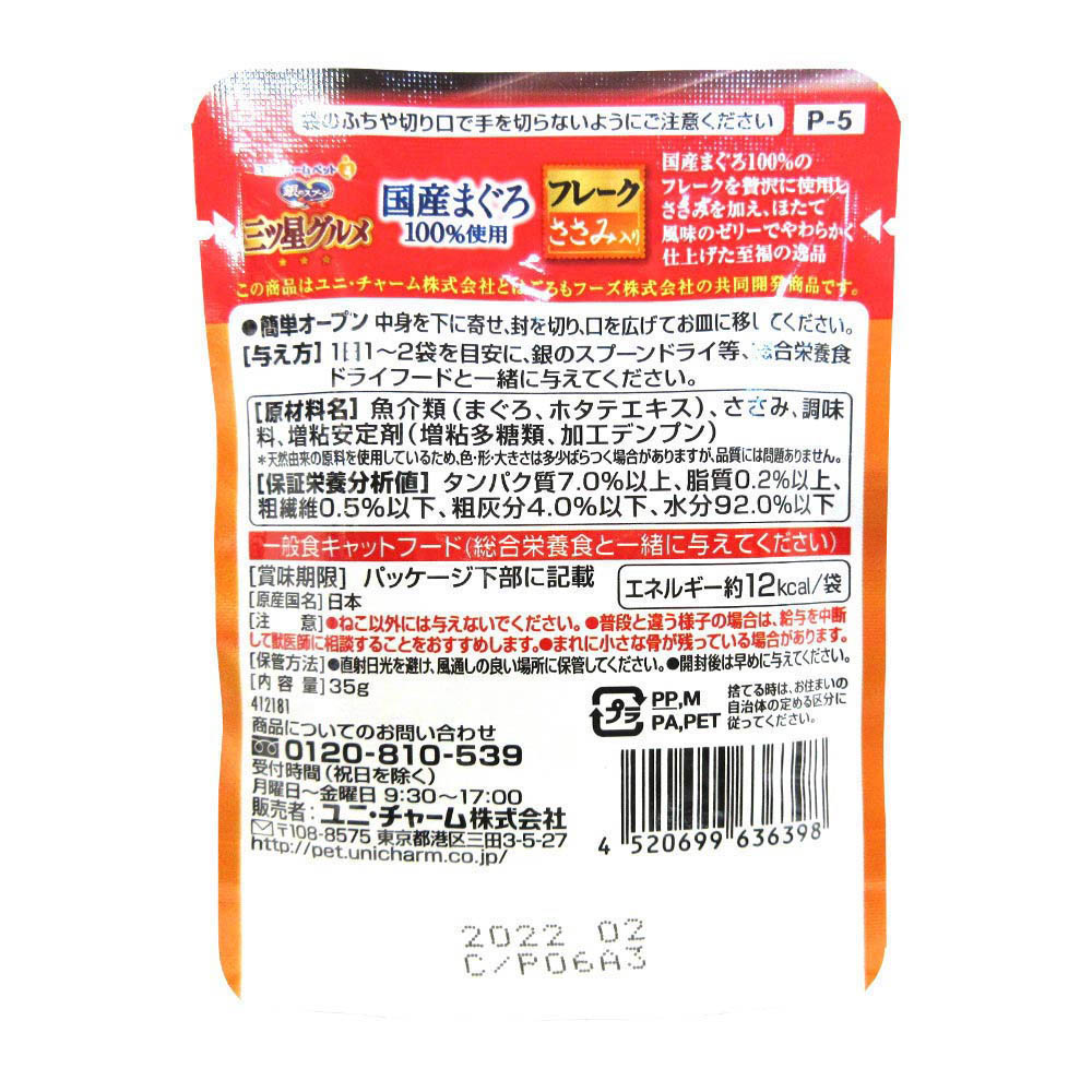 三ツ星グルメパウチ フレーク国産マグロササミ　35g