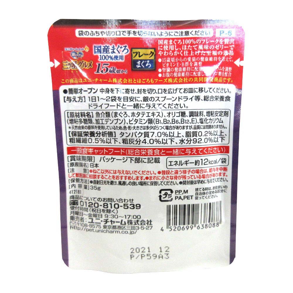 三ツ星グルメパウチ フレーク国産15歳マグロ　35g