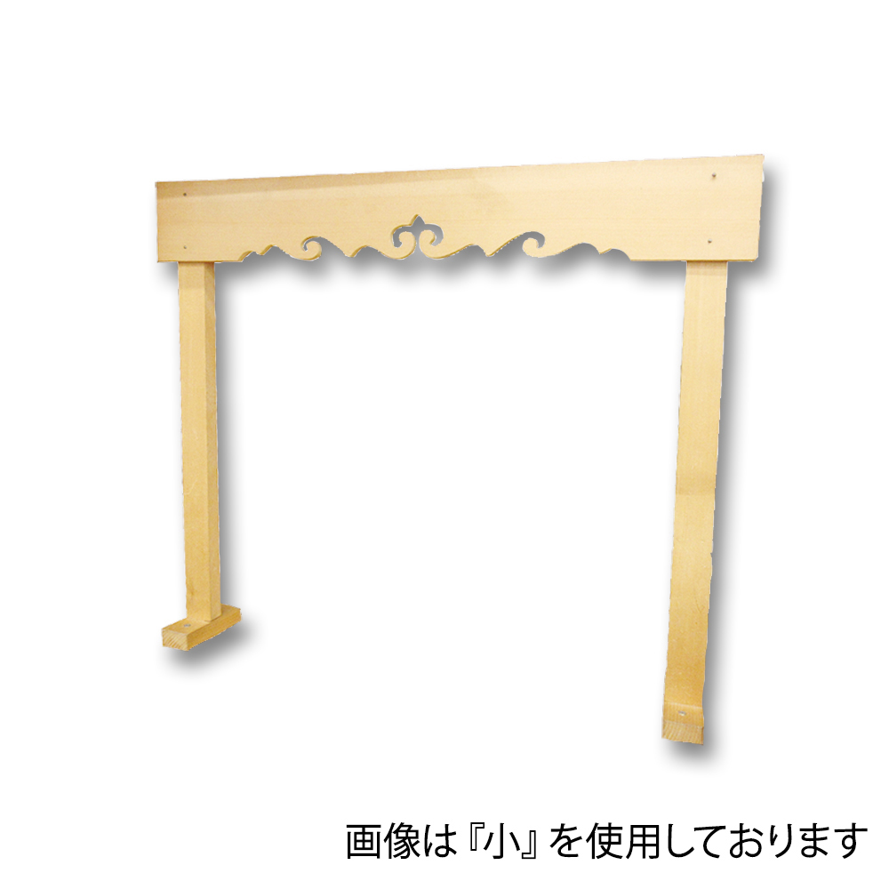 国産品 棚板用 幕板セット (中)　64x52.5cm