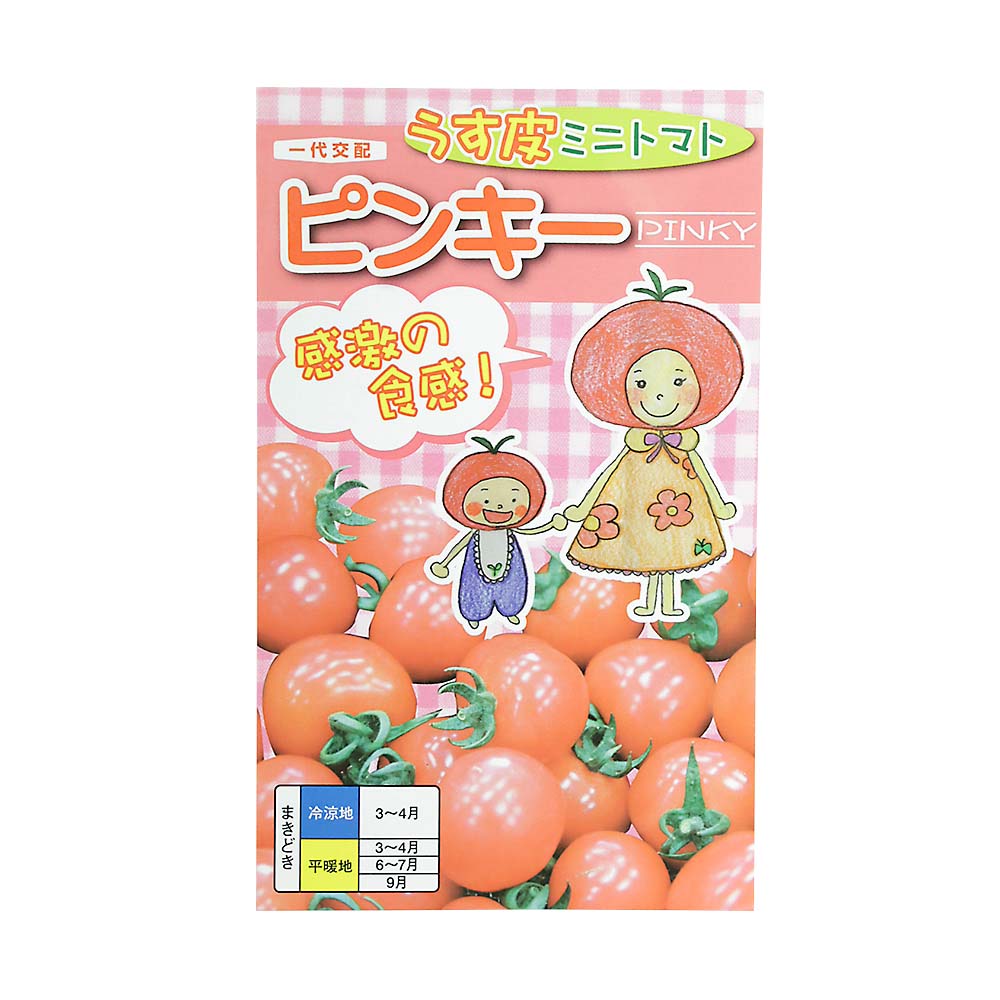 ピンキー　春まき
