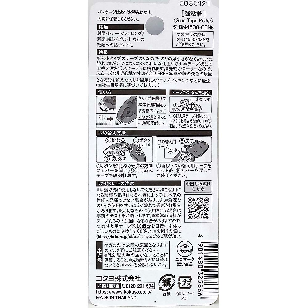 コクヨ テープのり ドットライナーコンパクト本体 青　タ-DM4500-08B