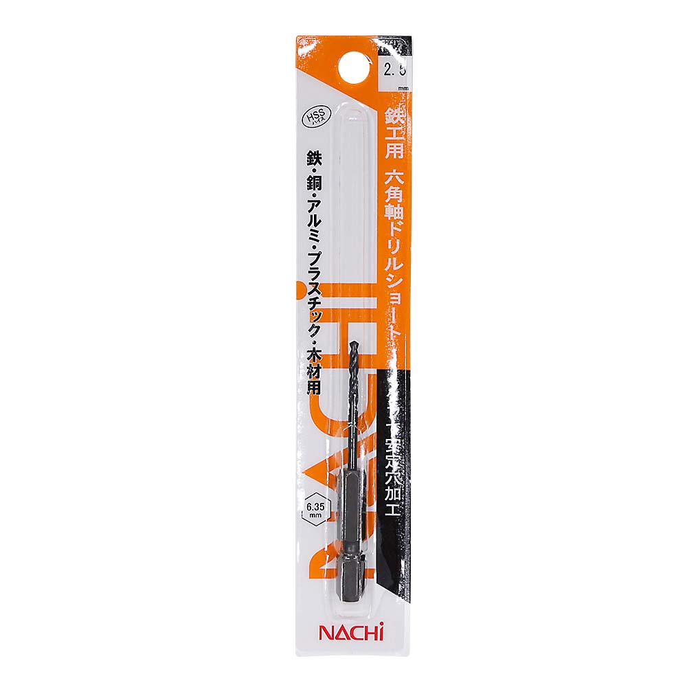 ナチ鉄工用六角軸ショートドリル　2.5mm