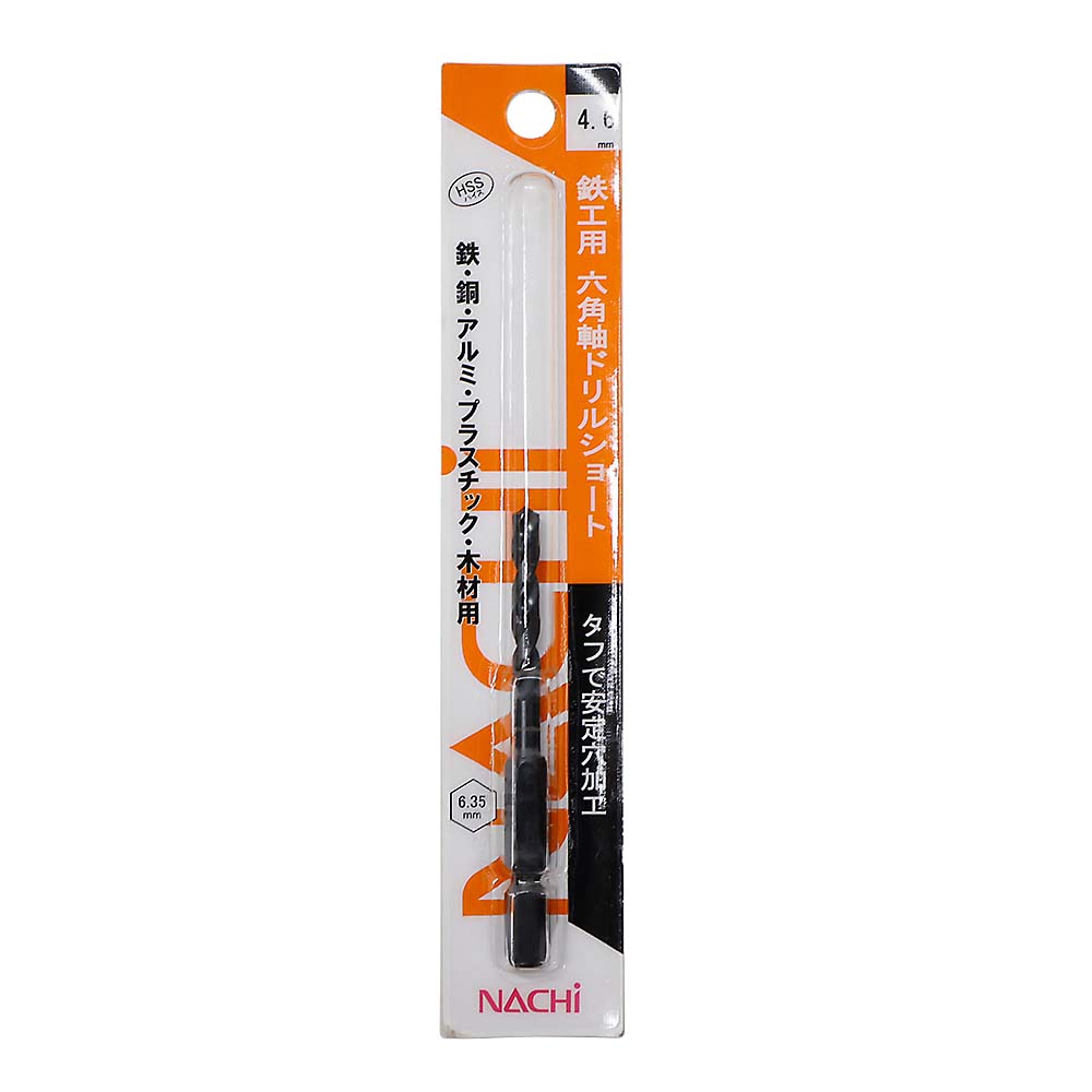 ナチ鉄工用六角軸ショートドリル　4.6mm