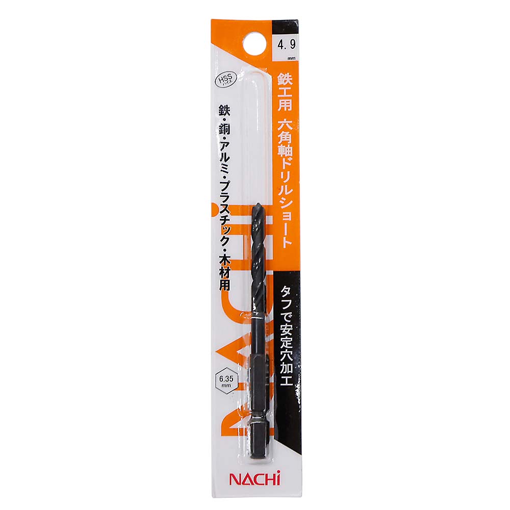 ナチ鉄工用六角軸ショートドリル　4.9mm