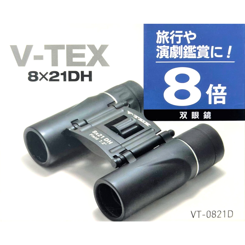 双眼鏡 V-TEX 8x21DH