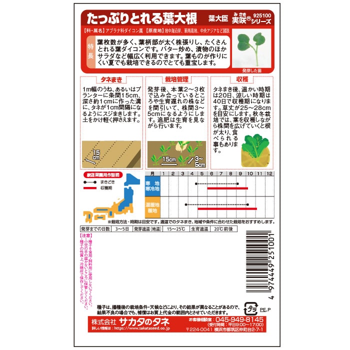 ダイコン＿葉大臣　春秋兼用