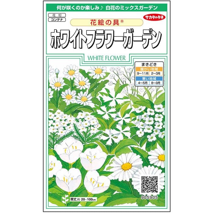 花絵の具＿ホワイトフラワーガーデン　春秋兼用