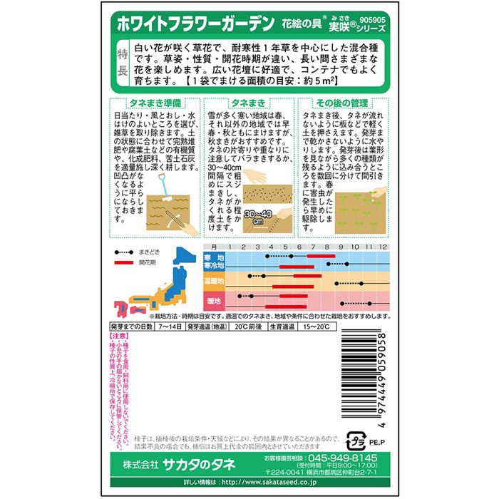 花絵の具＿ホワイトフラワーガーデン　春秋兼用