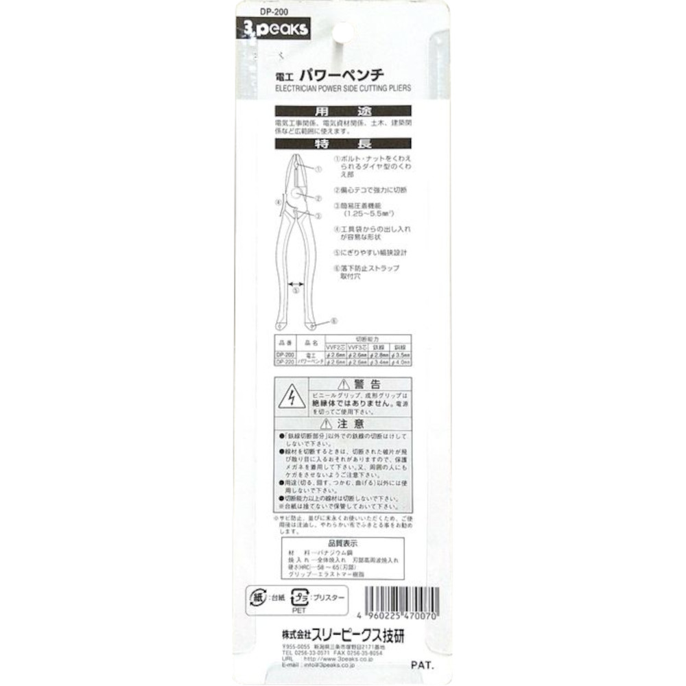 TP 電工パワーペンチ　DP-200