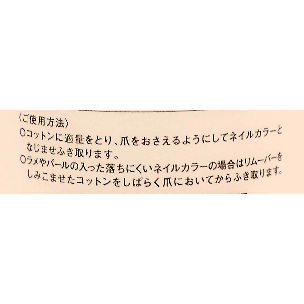 ケイト ネイルカラーリムーバーN