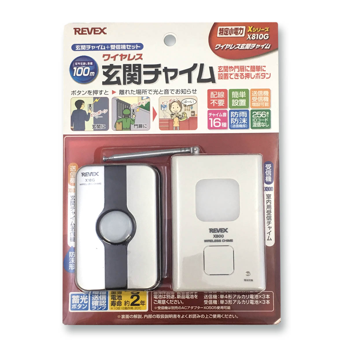 ワイヤレス玄関チャイム 玄関チャイム＋受信機セット X810G ジョイフル本田 店舗受取サービス
