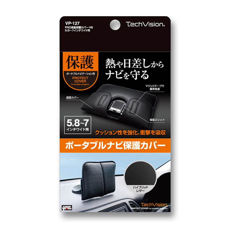 ＰＮＤ液晶保護カバーＨＢ５．８　７インチワイド　ＶＰ－１２７