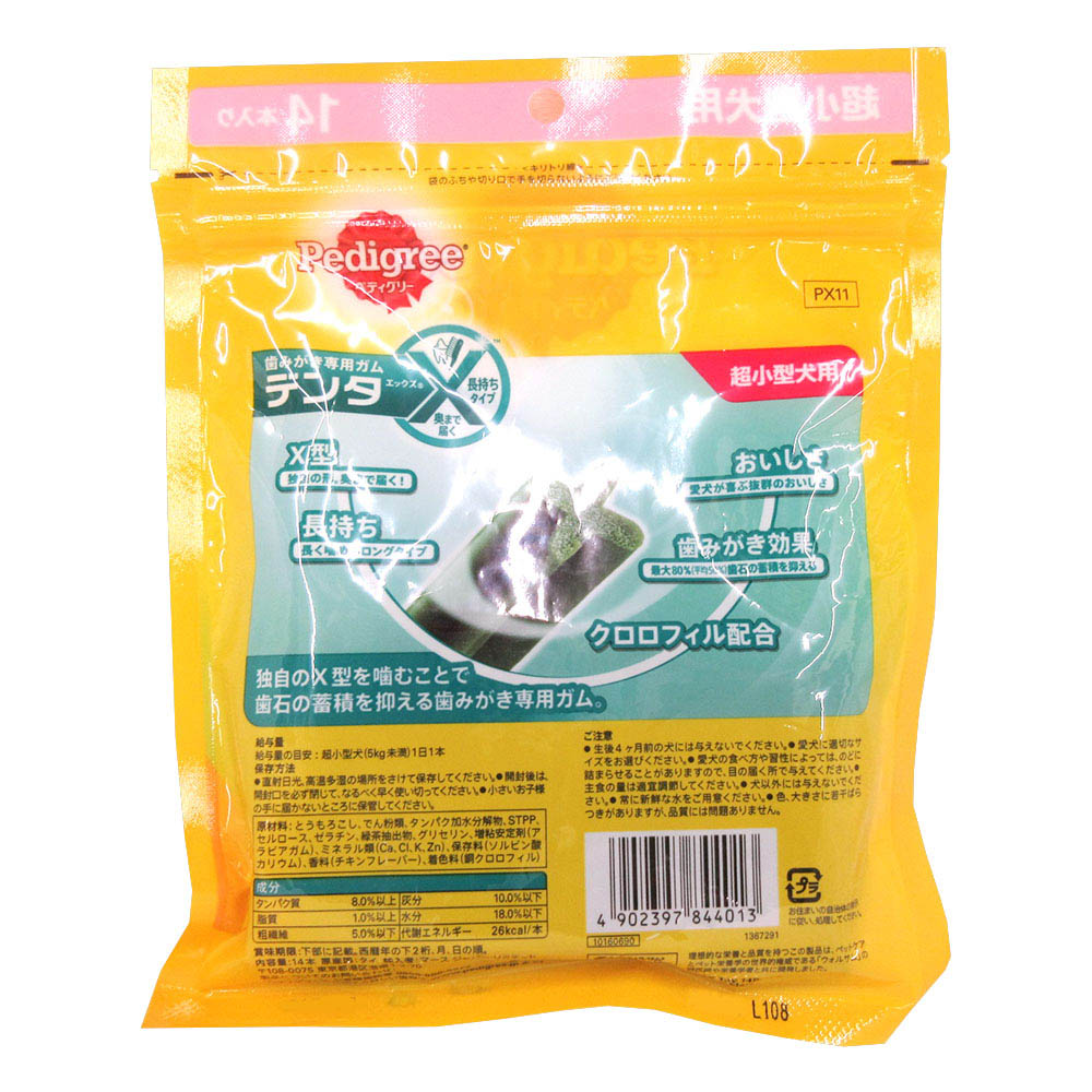 デンタエックス 超小型犬用 レギュラー　14本