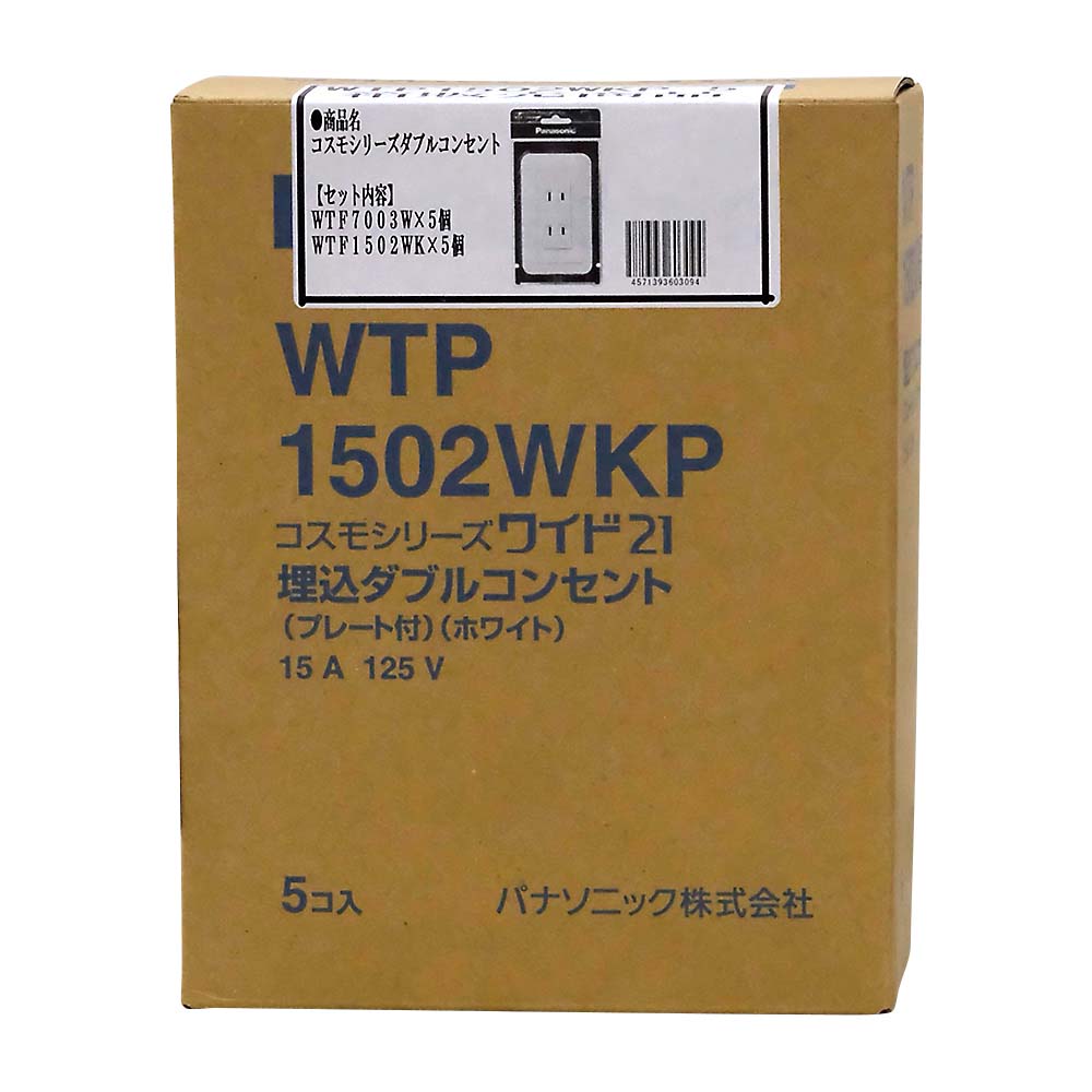 コスモシリーズ埋込ダブルコンセント箱売　WTP1502WKP 5