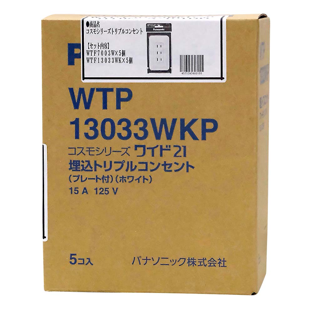 コスモシリーズ埋込トリプルコンセント箱売り　WTP13033WKP 5