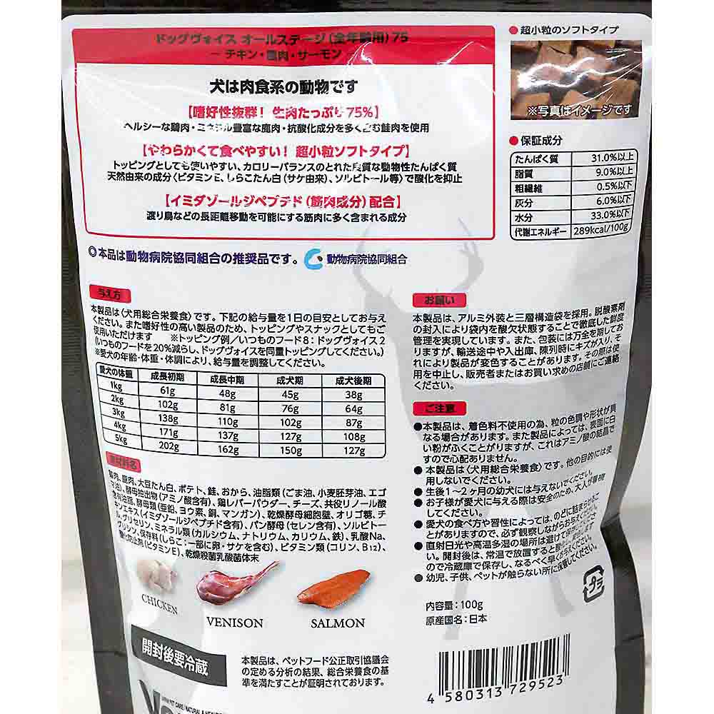オールステージ75ローストチキン&鹿肉&サーモン　100g