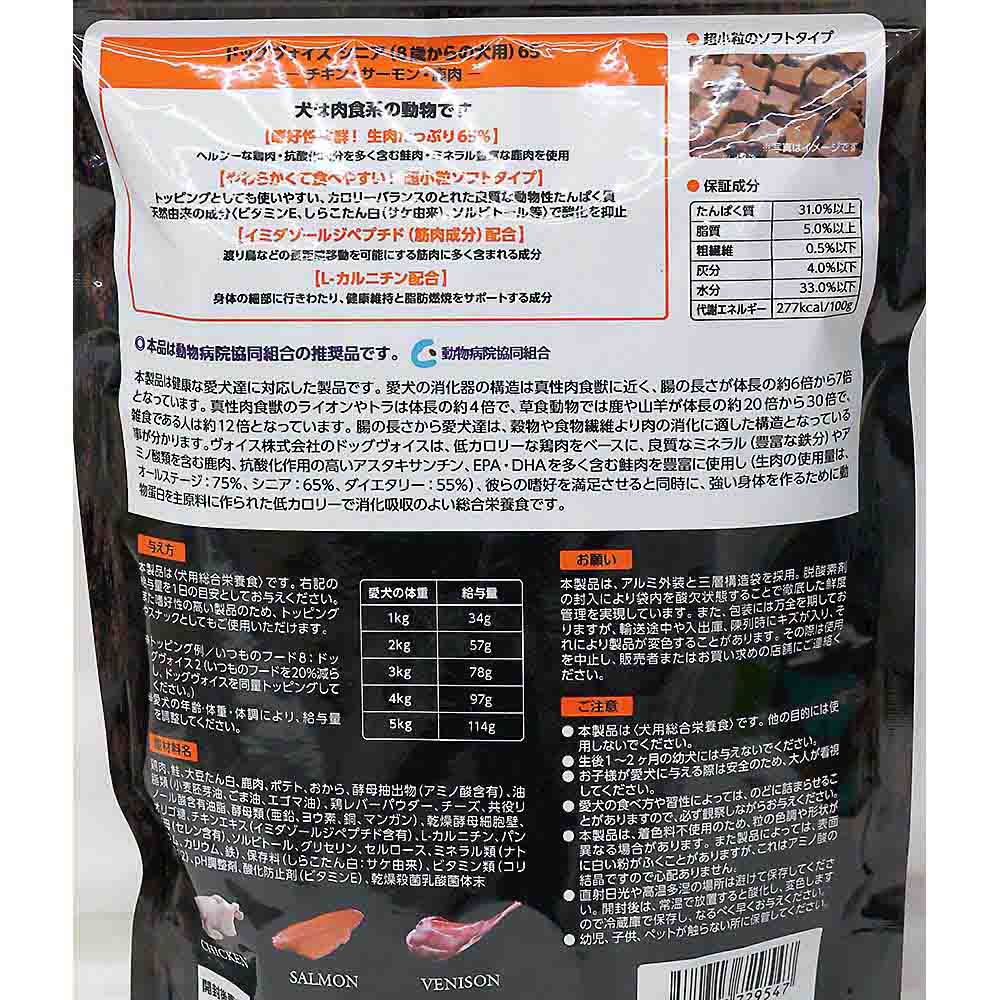 シニア 65 ローストチキン&サーモン&鹿肉　400g
