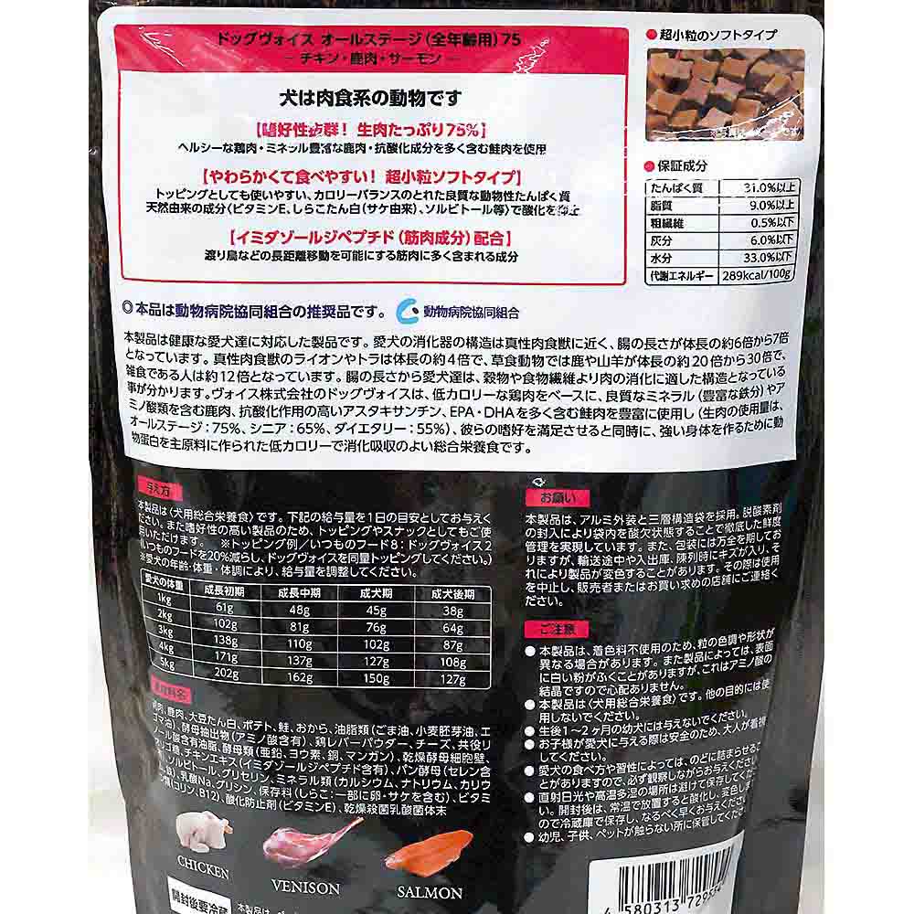 オールステージ75 ローストチキン&鹿肉&サーモン　400g