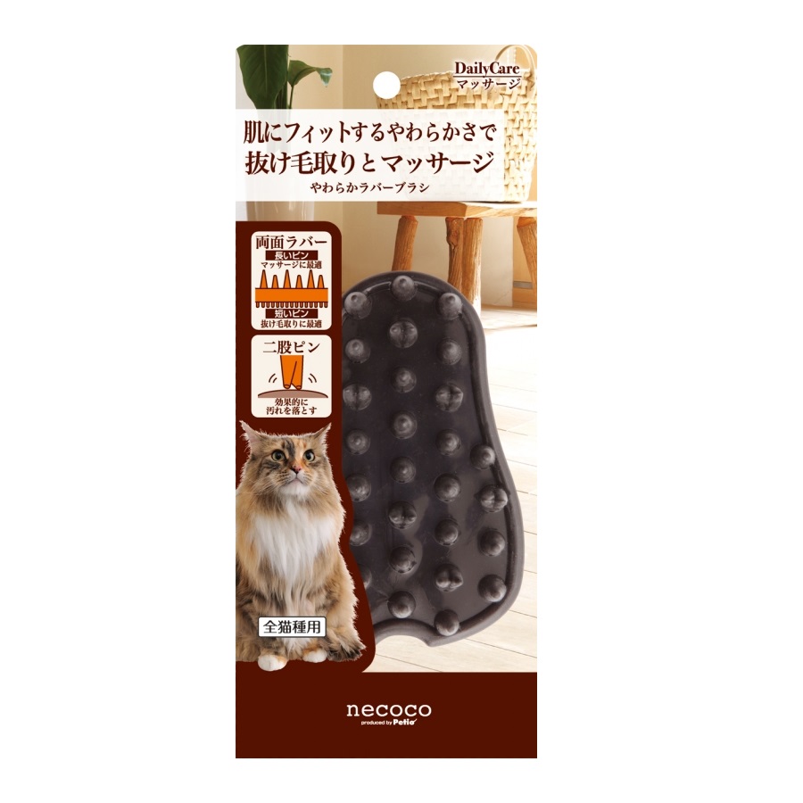 necoco やわらかラバーブラシ