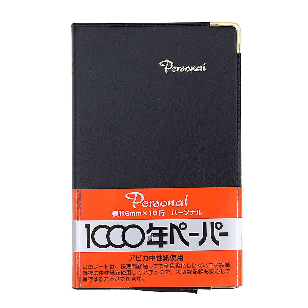 日本ノート パーソナルカバーノート 手帳サイズ 横罫 黒　NY54K