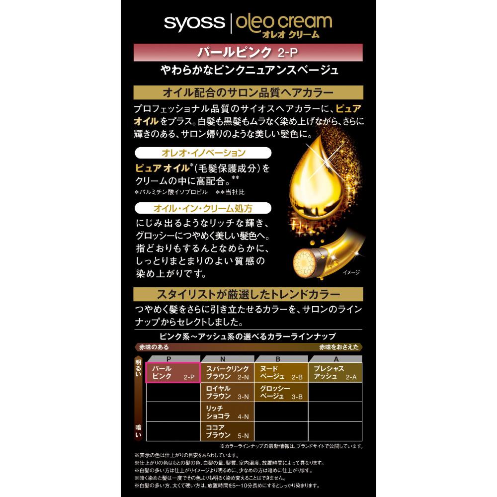 サイオス オレオクリームヘアカラー2P　50g+50g
