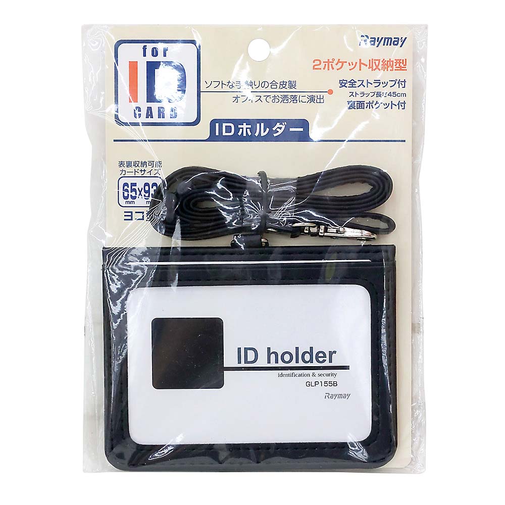 レイメイ IDカードホルダー ブラック　GLP155B