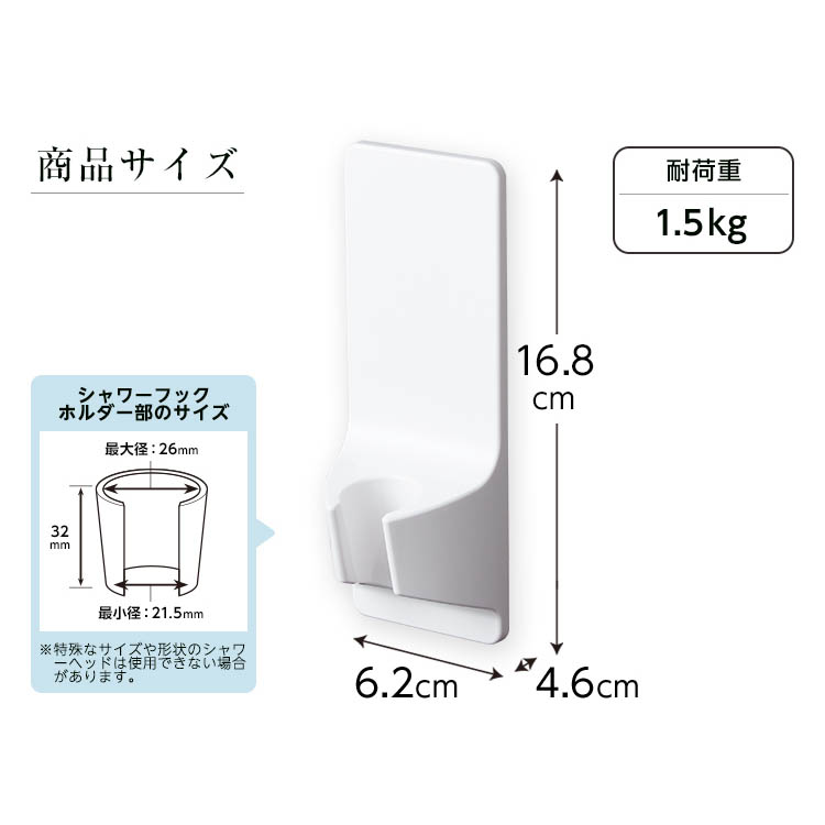 マグネット式シャワーフック