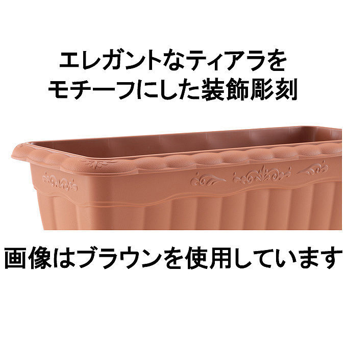 クイーンプランター450型 ブラウン