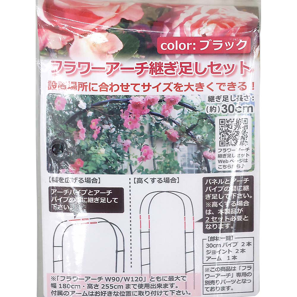 フラワーアーチ継ぎ足しセット　３０ｃｍ　黒