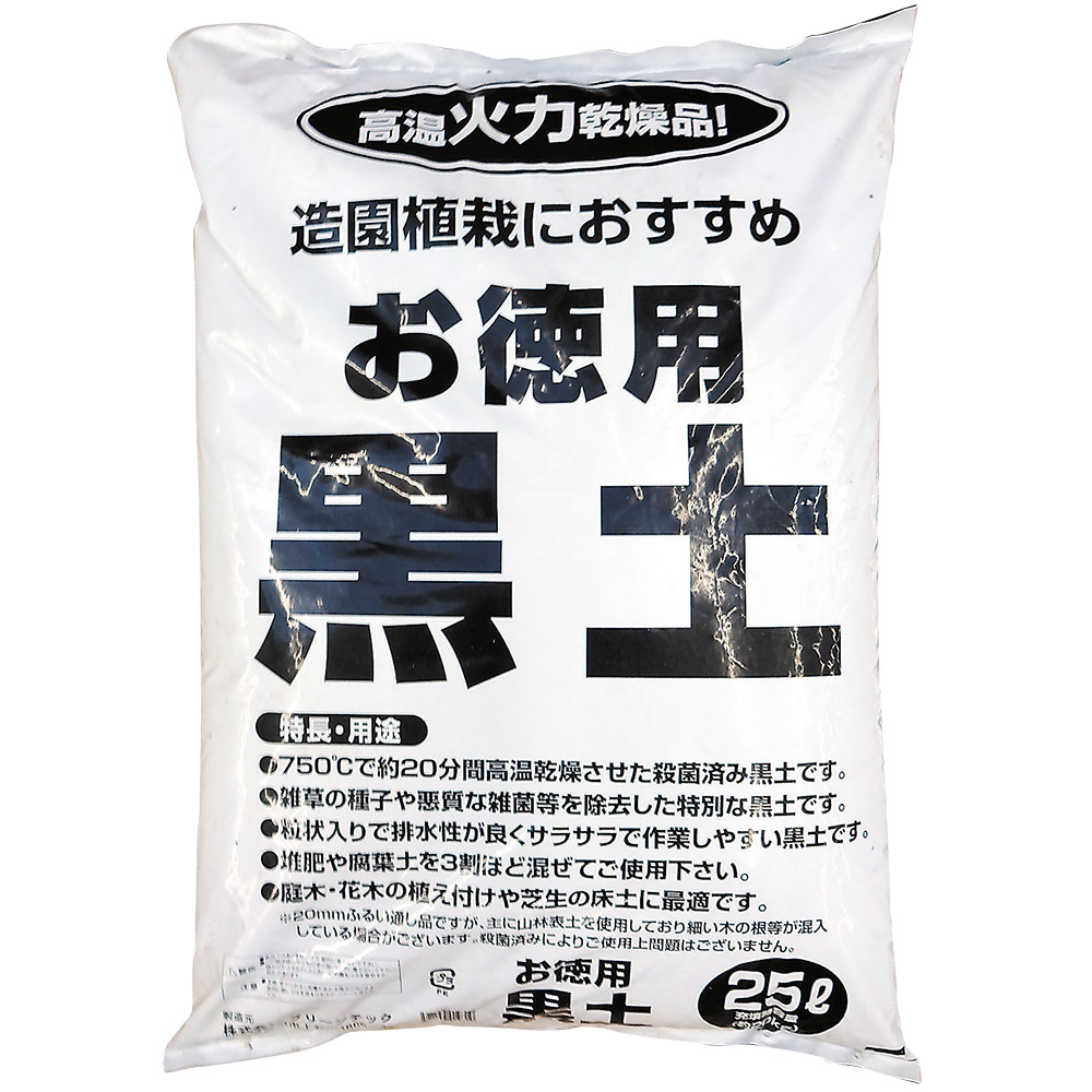 お徳用 黒土　25リットル