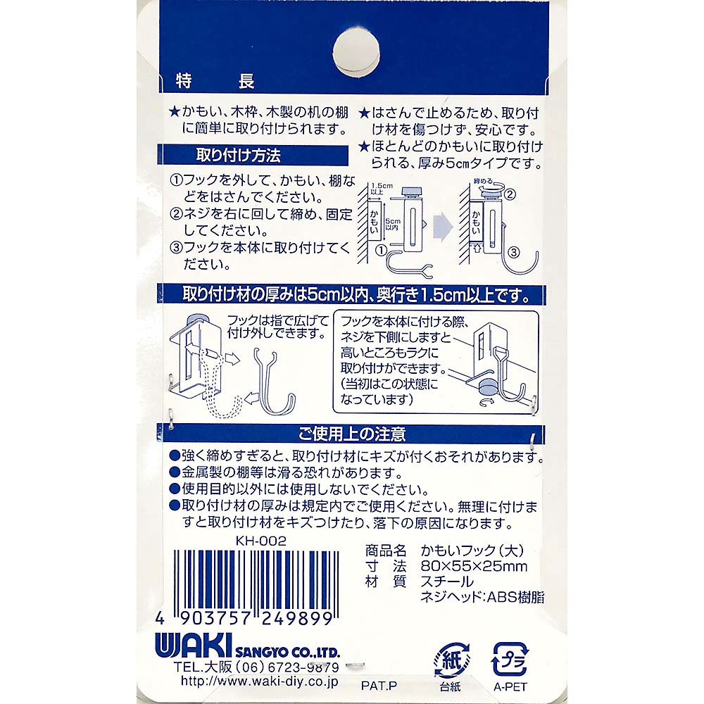 かもいフック 大 KH-002