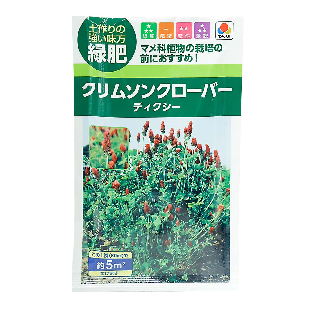 クリムソンクローバー 60ml　春秋兼用