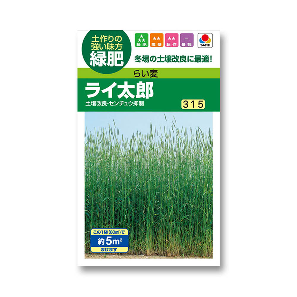らい麦 ライ太郎 60ml　春秋兼用