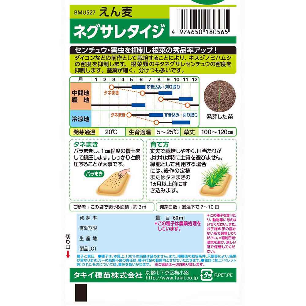 えん麦 ネグサレタイジ 60ml　春秋兼用