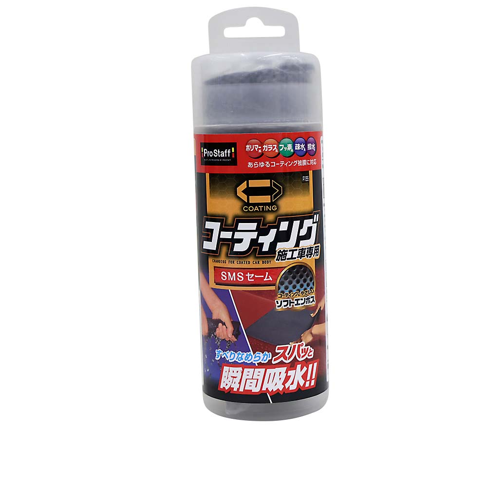 プロスタッフ ポリマー施工車用SMSセーム P155 | ジョイフル