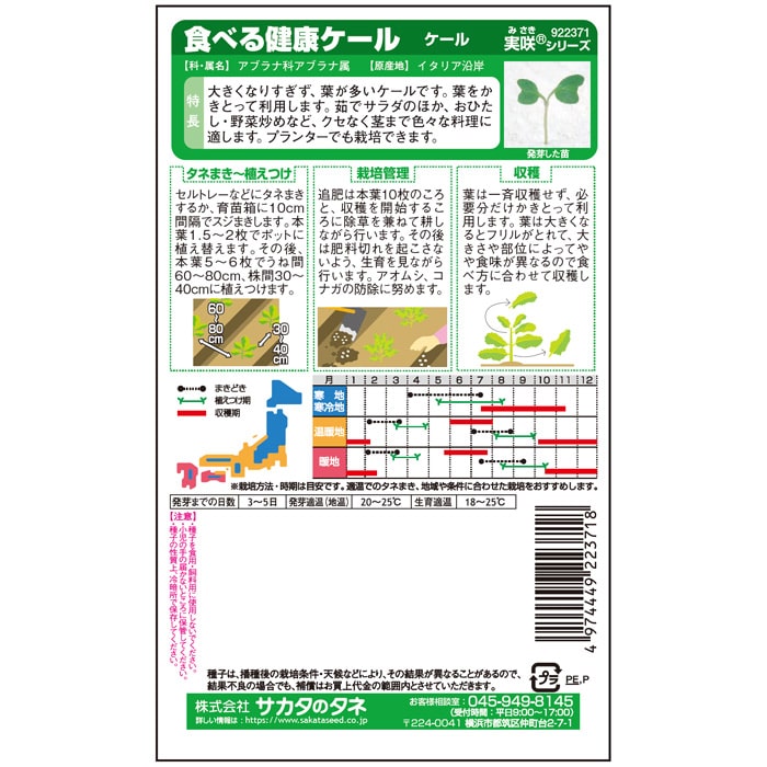 ケール＿食べる健康ケール　春秋兼用