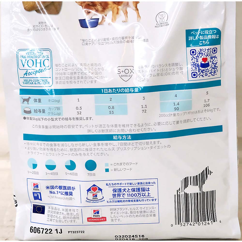 ヒルズ t/d小粒　1kg