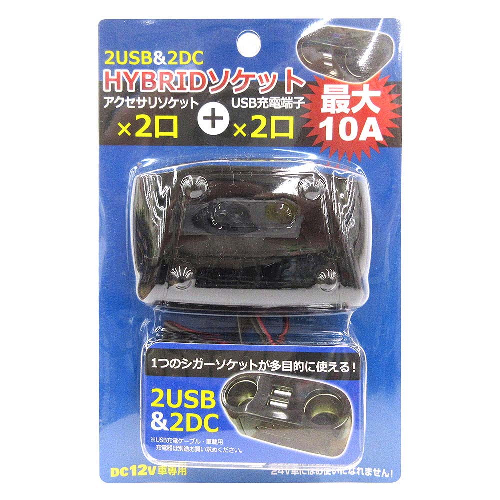 ソケット2連 dc充電器 1a 2usb 2dc hybridソケット wm 200 dc12v専用 ジョイフル本田 店舗受取サービス ソケット2連 dc充電器 1a 2usb 2dc hybridソケット wm 200 dc12v専用 ジョイフル本田 店舗受取サービス