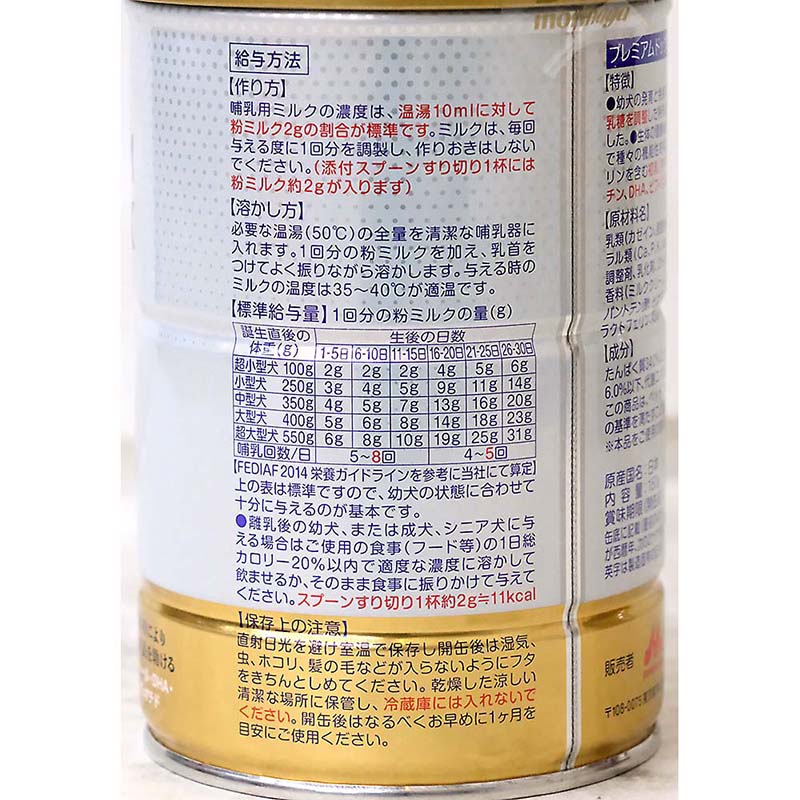 プレミアムドッグミルク　１５０ｇ