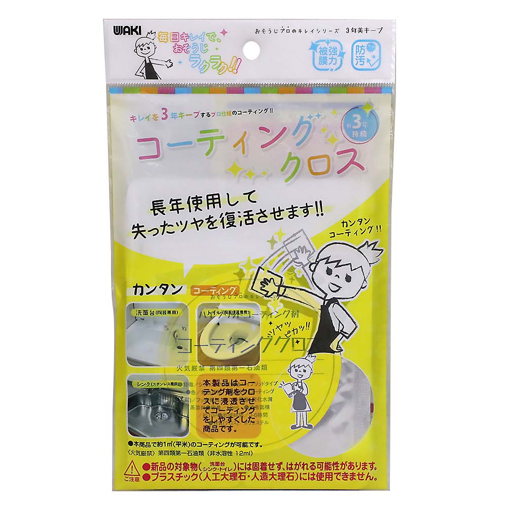 コーティングクロス 12ml　CTG010